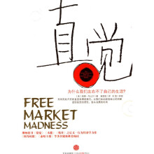 直觉:为什么我们左右不了自己的生活