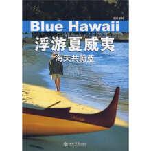 别处系列:浮游夏威夷海天共蔚蓝