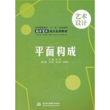 平面构成