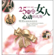 25种令女人心动的礼物