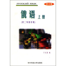 俄语（上）