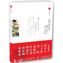最牛的时代 最牛的人