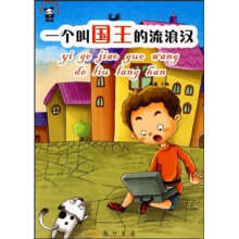 一个名叫国王的流浪汉