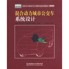 混合动力城市公交车系统设计