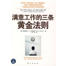 满意工作的三条黄金法则