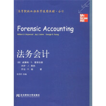 高等院校双语教学适用教材·会计：法务会计