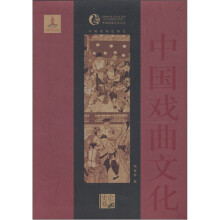 中国戏曲文化