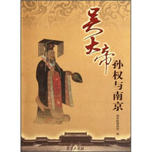 吴大帝孙权与南京