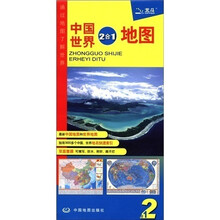 中国、世界2合1地图