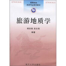 高等院校旅游专业系列教材:旅游地质学
