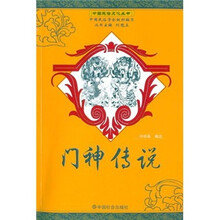门神传说