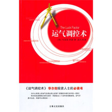 运气调控术