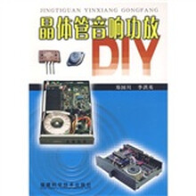 晶体管音响功放DIY
