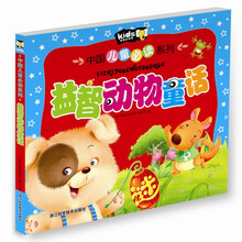 中国儿童必读系列丛书：益智动物童话