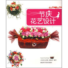 节庆花艺设计