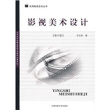 影视美术设计（修订版）