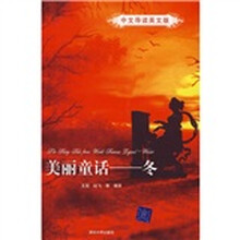 美丽童话:冬(中文导读英文版)
