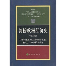 剑桥欧洲经济史（第6卷）