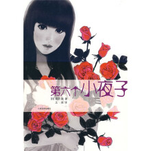 第六个小夜子