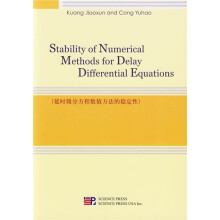 延时微分方程数值方法的稳定性(英文版)