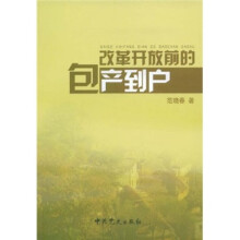 改革开放前的包产到户