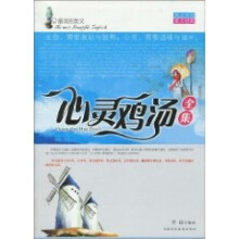 心灵鸡汤全集
