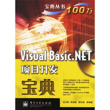 Visual Basic.NET项目开发宝典（附光盘1张）