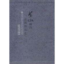 黄山神韵：云风摄影集