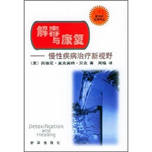 解毒与康复:慢性疾病治疗新视野