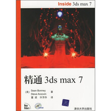 精通3ds max 7(附光盘)