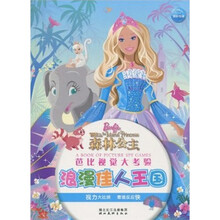 芭比视觉大考验：浪漫佳人王国