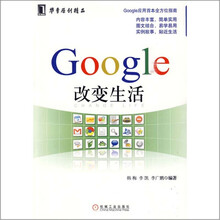 Google改变生活