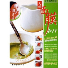 天然面膜DIY