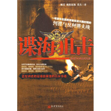 谍海狙击