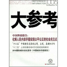 大参考1006