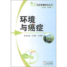 环境与癌症