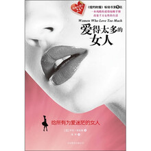 爱得太多的女人
