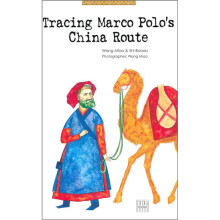 与马可·波罗同行(英文版)