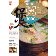 百变营养 煲粥1000样