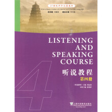 21世纪对外汉语教材:听说教程(第4册)(附MP3)