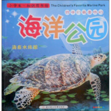 孩子们最喜欢的海洋公园:海底水族馆