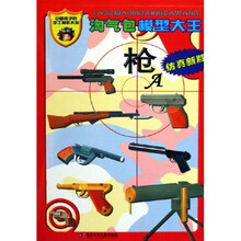淘气包模型大王:枪A(仿真新版)