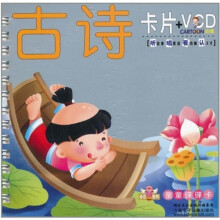 童童碟碟卡：古诗卡+VCD