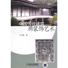 中国传统建筑廊装饰艺术