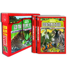 献给中国孩子的百科全书：动物世界大百科（套装上下卷）