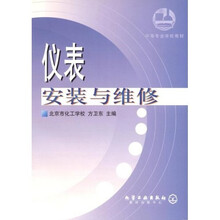 中等专业学校教材：仪表安装与维修