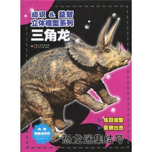 恐龙迷集结号:三角龙(附精美结构图)