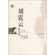 刘震云精选集