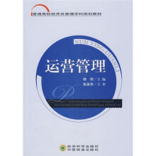 运营管理