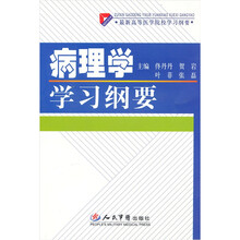 病理学学习纲要